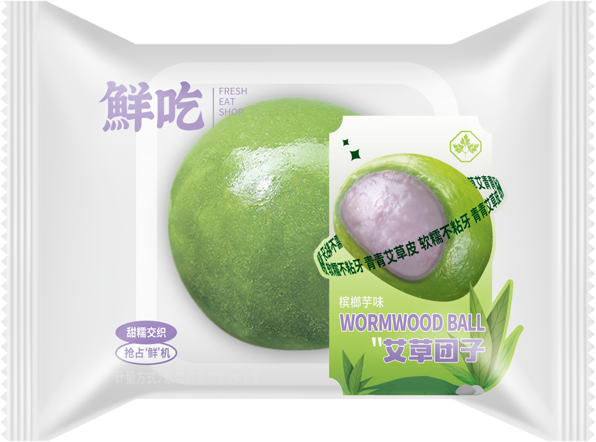 鮮吃(chī)艾草(cǎo)團子(zǐ)賓榔芋味